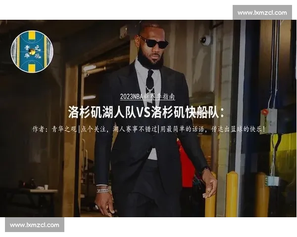 湖人对阵热火比赛直播哪里能看时间平台清单解析完整指南